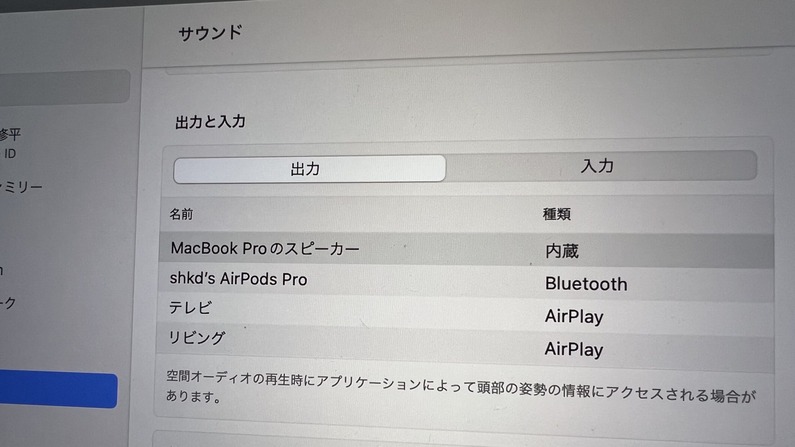 macOSの仮想サウンドデバイスの削除方法の写真