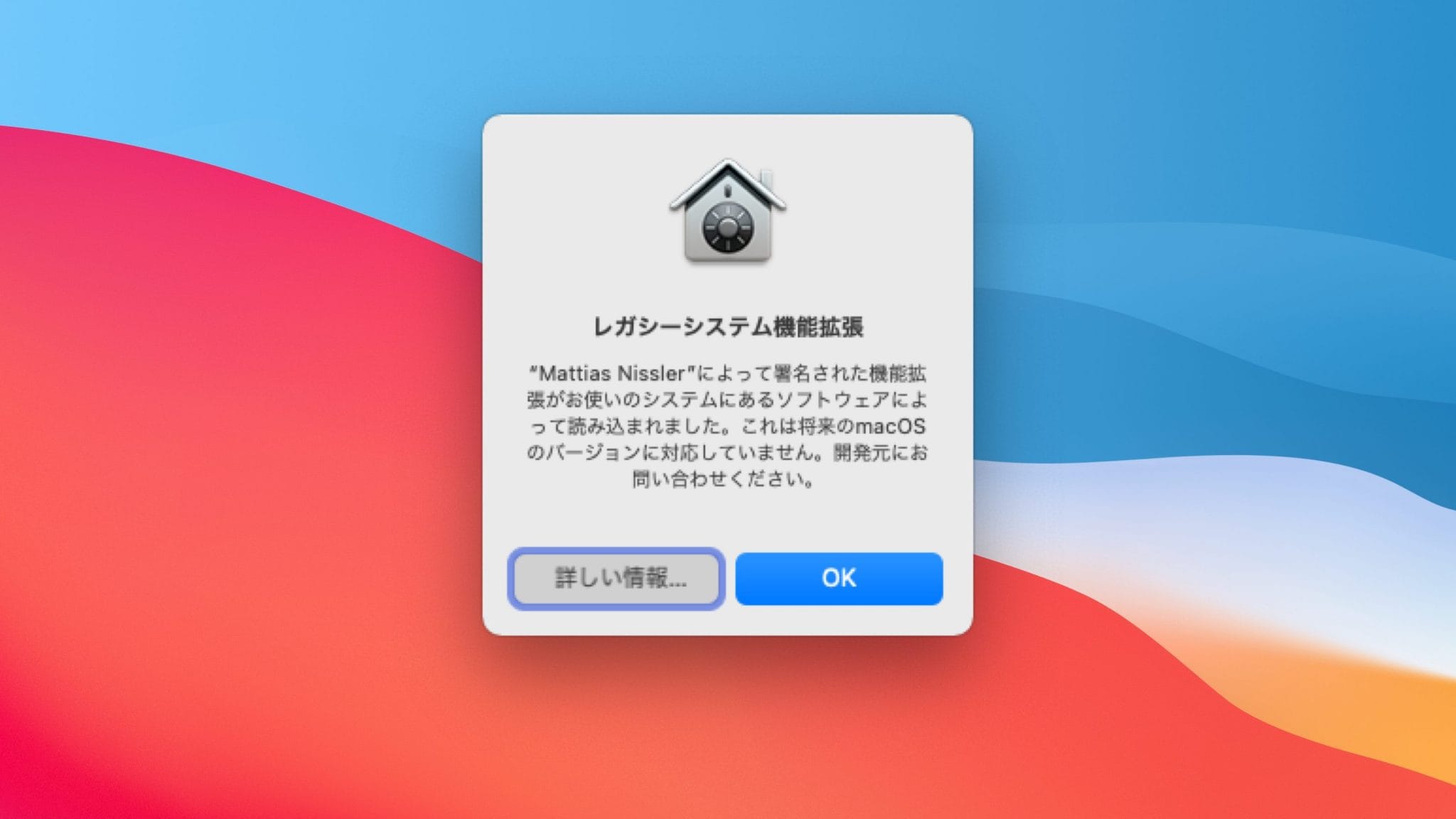 macOS、カーネル機能拡張(.kext)の削除方法の写真