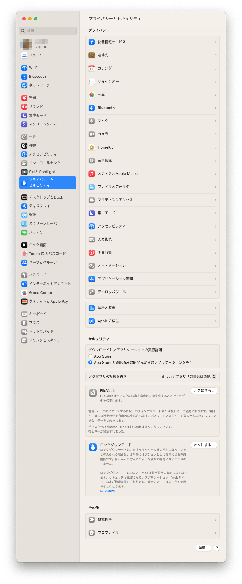 macOS Venturaのプライバシーとセキュリティ画面