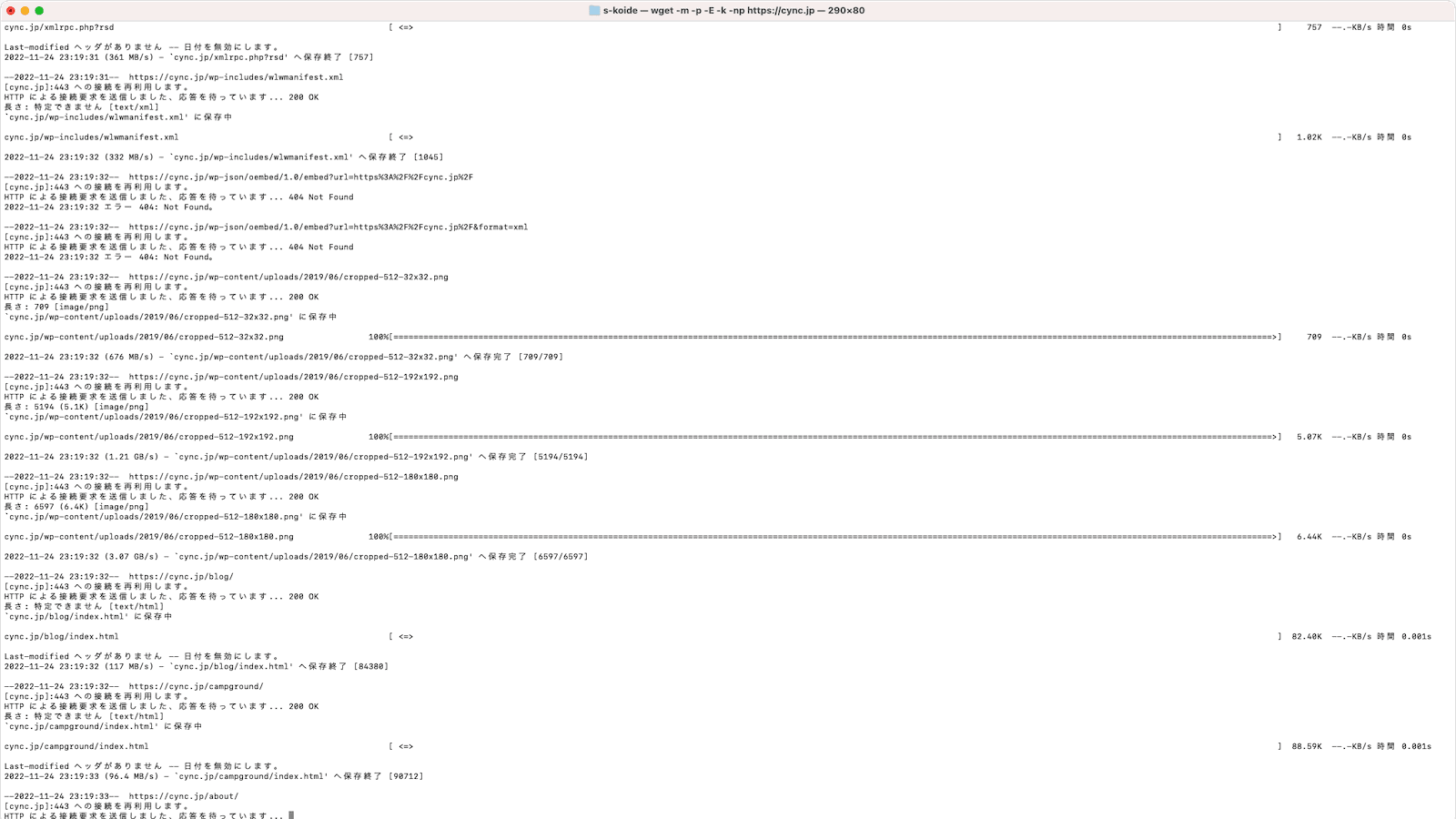 Webサイトを丸ごとダウンロードする方法の写真