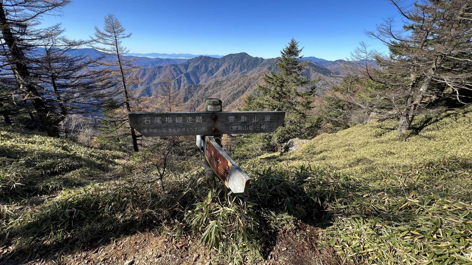 奥多摩テント泊縦走（鴨沢〜七ッ石小屋〜雲取山〜三峯神社） の写真 33