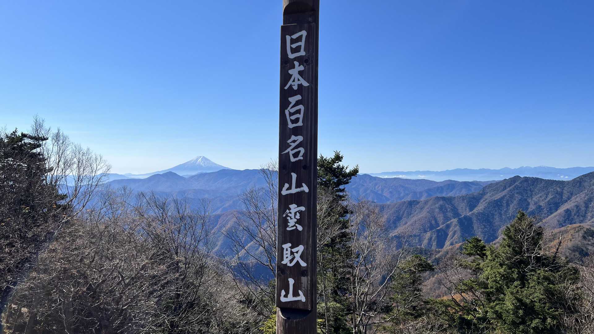 奥多摩テント泊縦走（鴨沢〜七ッ石小屋〜雲取山〜三峯神社） の写真 35