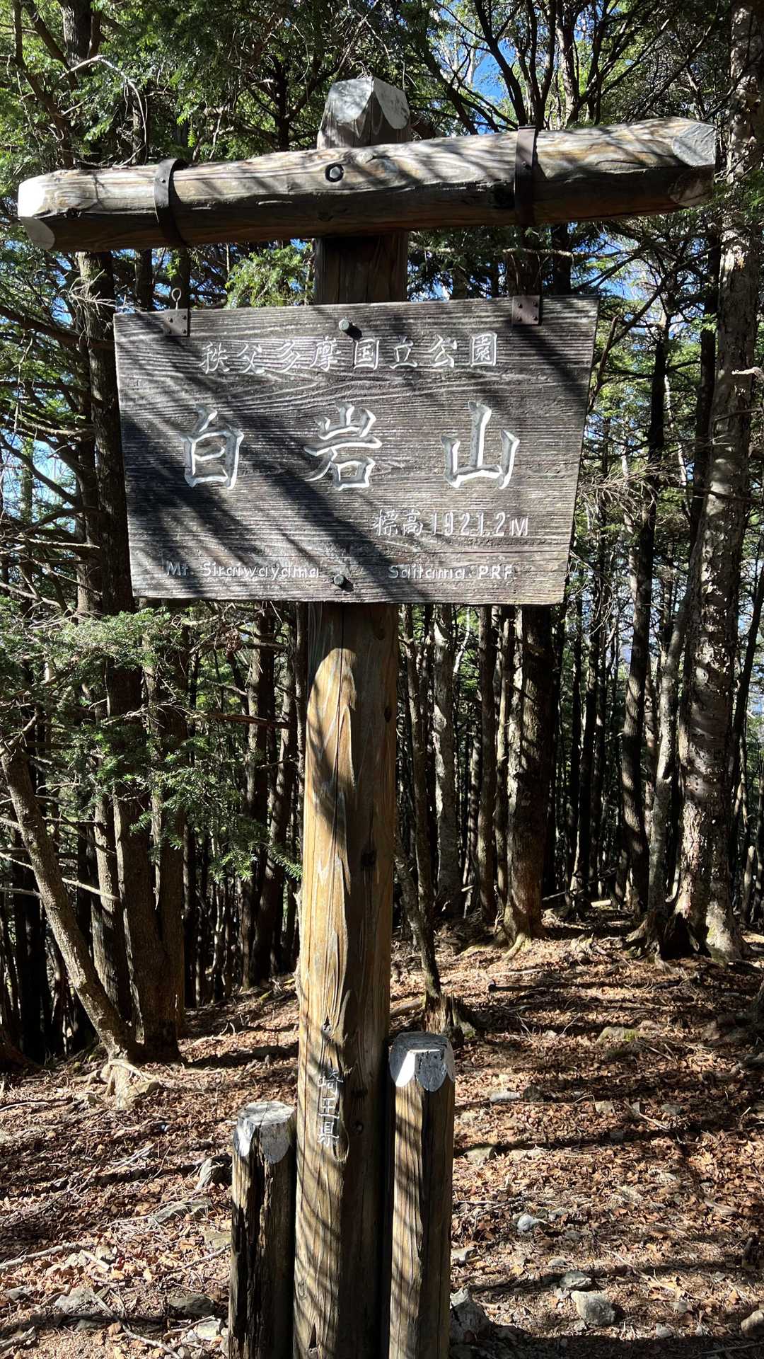 奥多摩テント泊縦走（鴨沢〜七ッ石小屋〜雲取山〜三峯神社） の写真 45