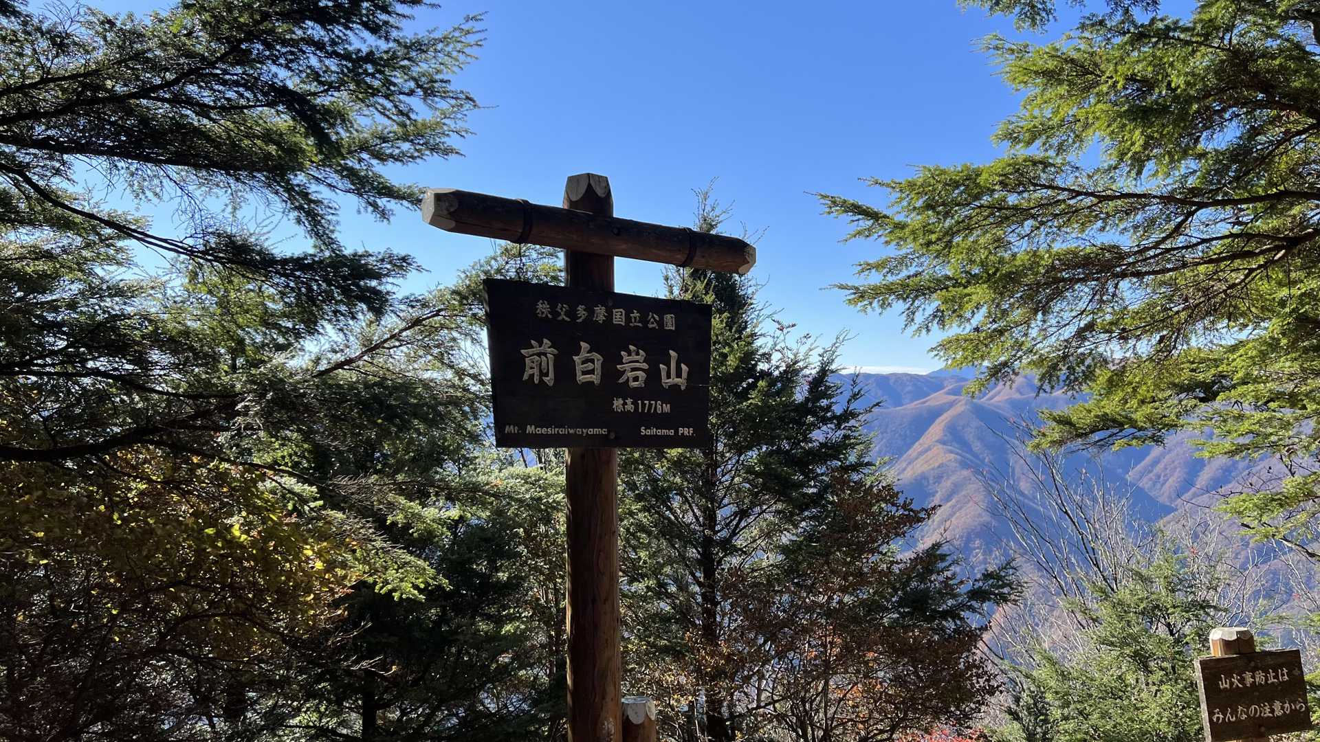 奥多摩テント泊縦走（鴨沢〜七ッ石小屋〜雲取山〜三峯神社） の写真 46