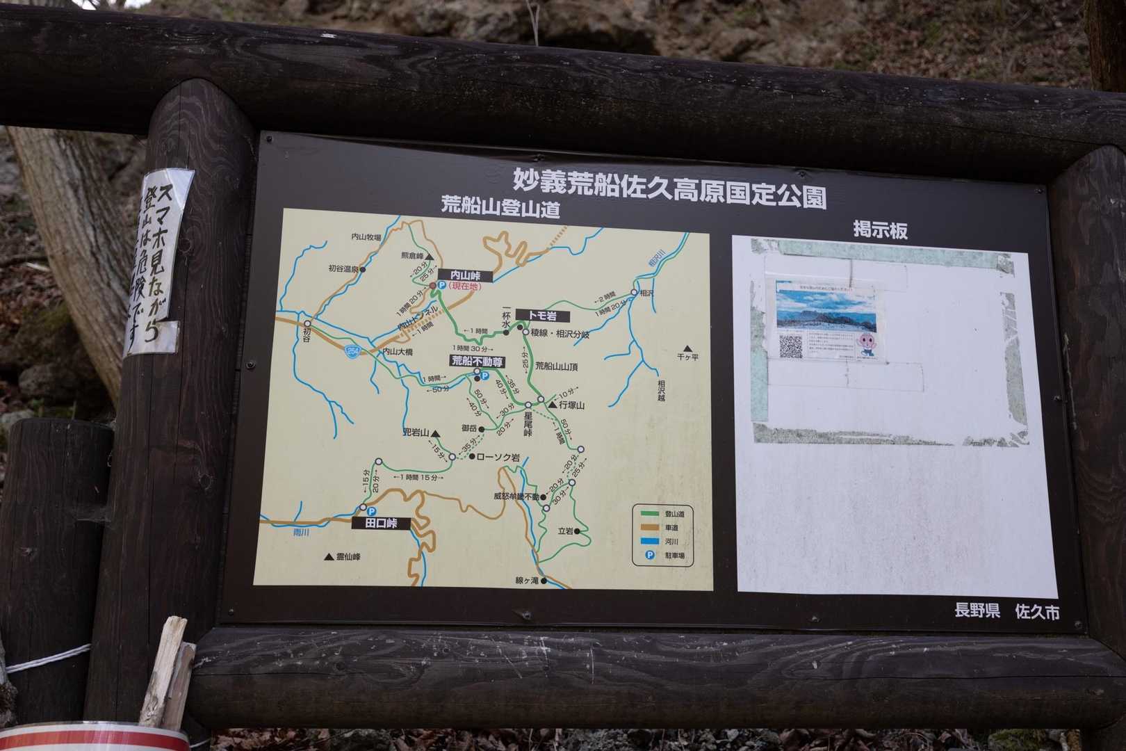 荒船山（経塚山） の写真 2