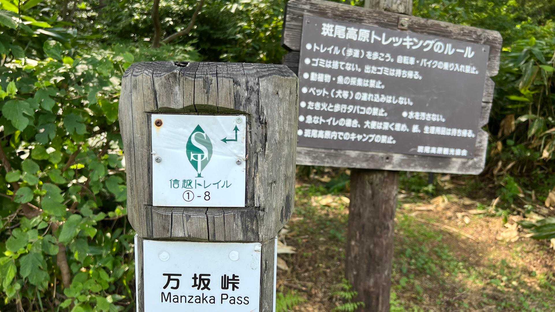 1-8、万坂峠