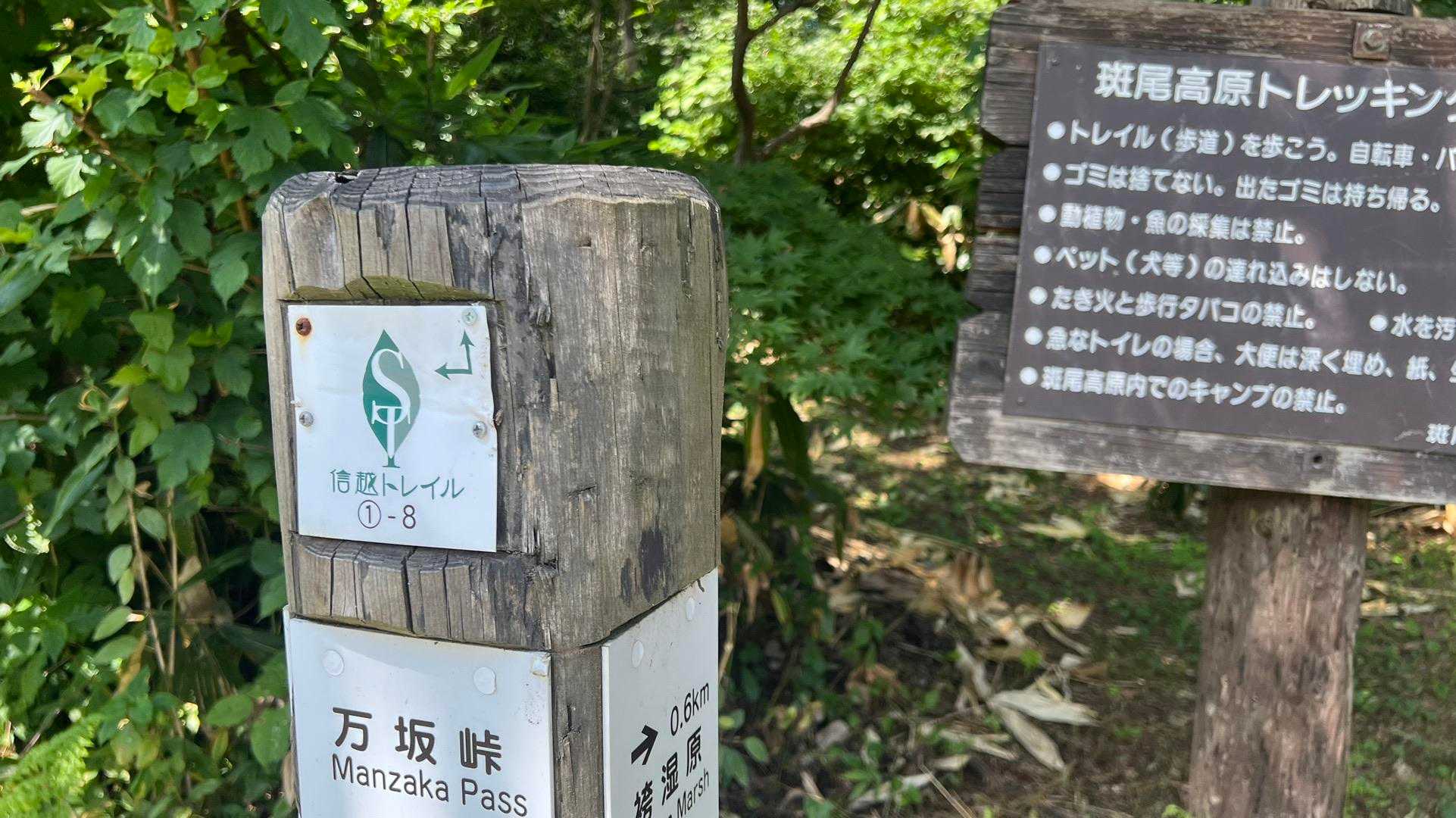 1-8、万坂峠