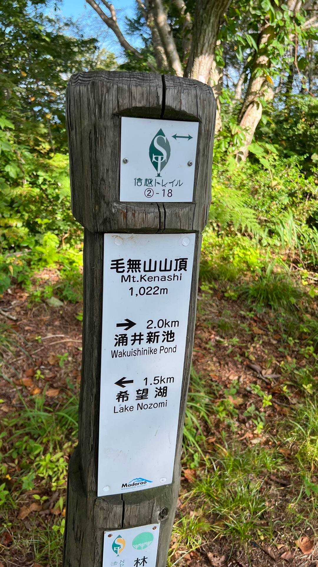 2-18、毛無山山頂
