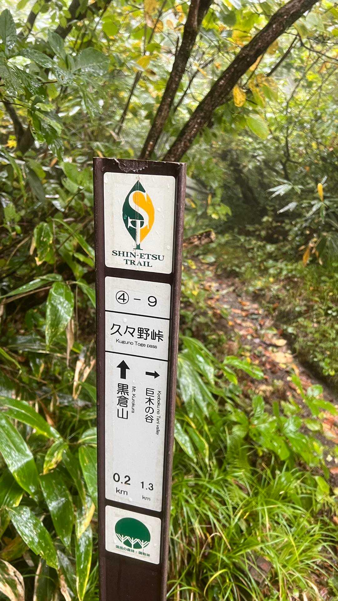 4-9、久々野峠