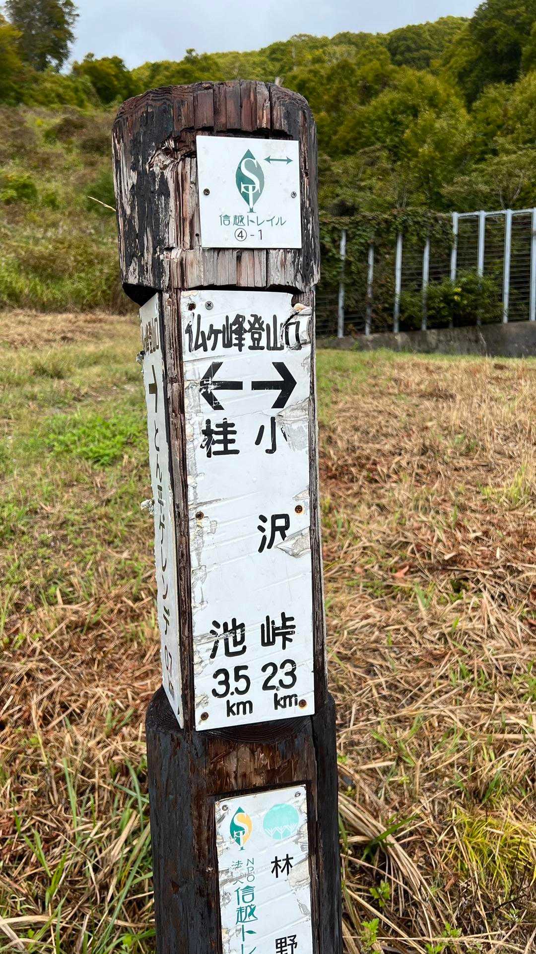 4-1、仏ヶ峰登山口