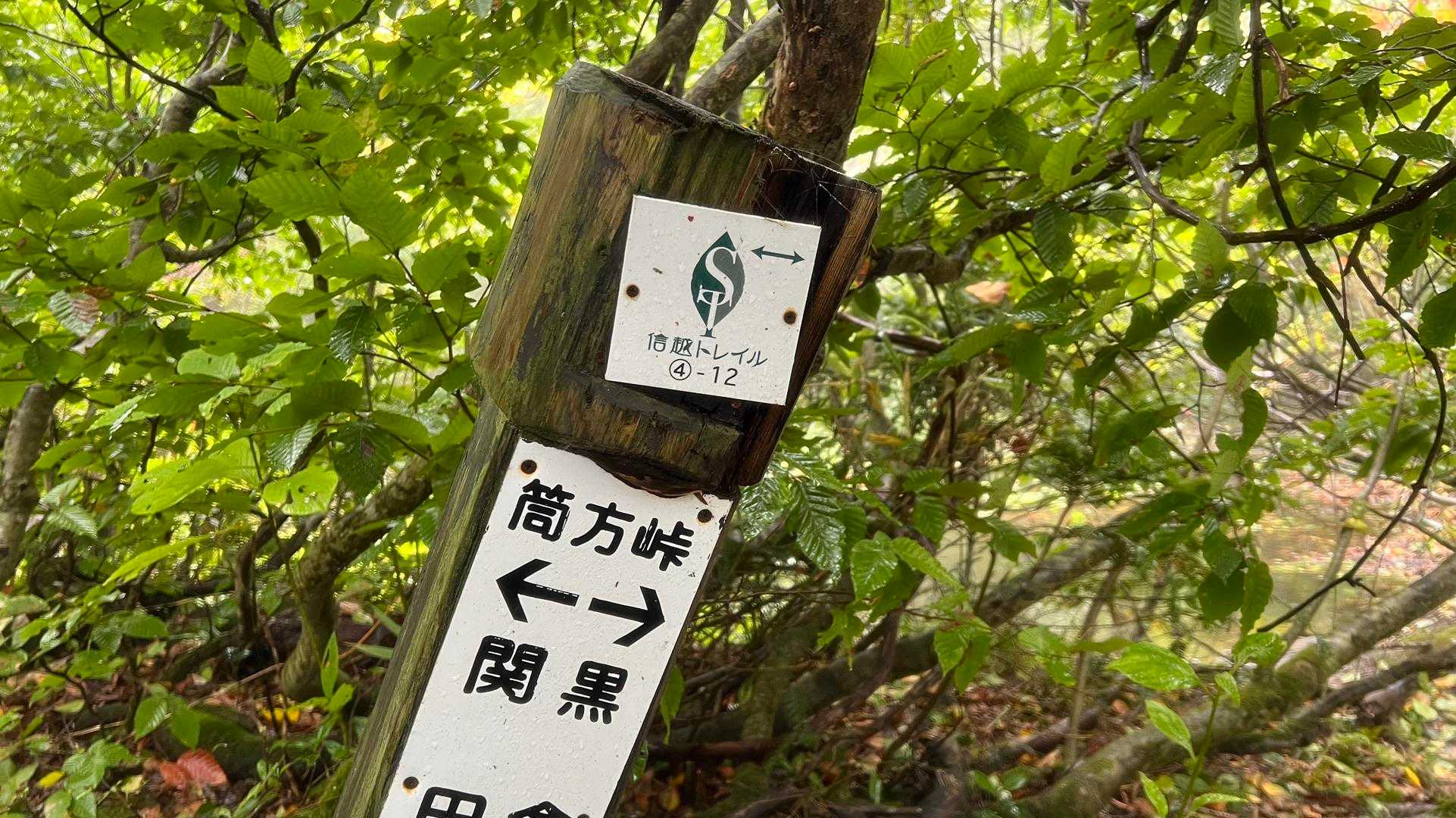 4-12、筒方峠