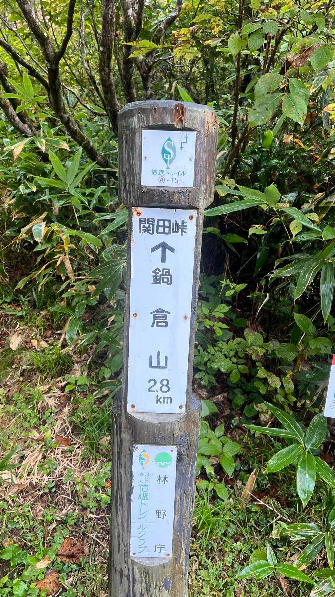 4-15、関田峠