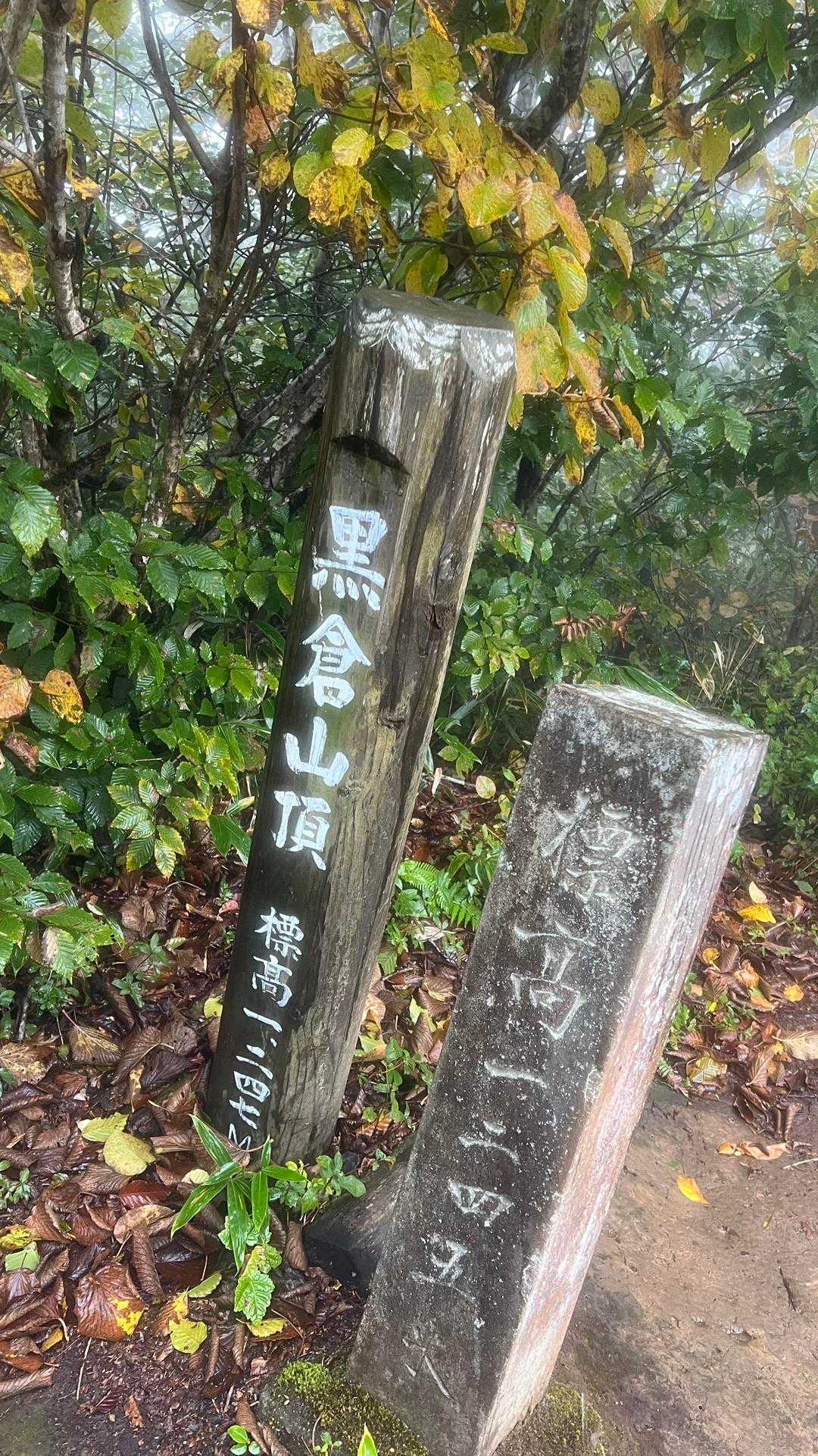 信越トレイル#3（sec.4／仏ヶ峰登山口〜鍋倉山・黒倉山〜関田峠） の写真 34