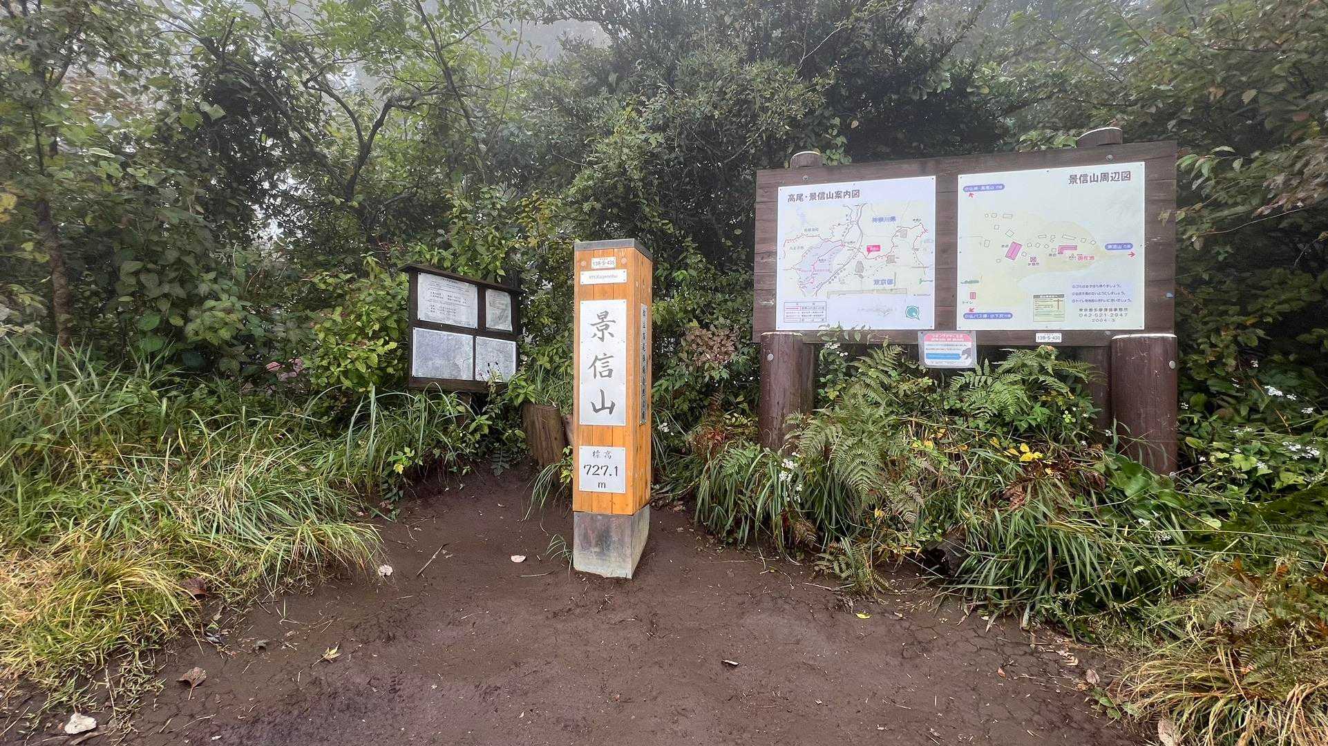 孫山・堂所山・景信山・城山（小仏城山）・高尾山・神変山 の写真 43