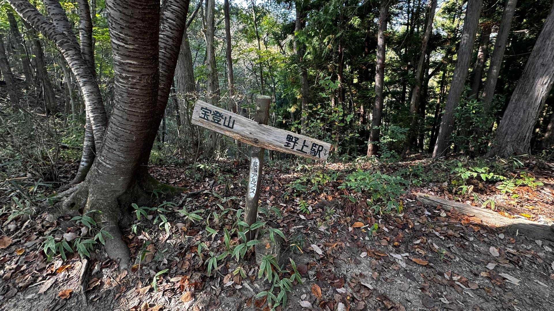 長瀞アルプス（野上駅〜野上峠〜小鳥峠〜宝登山） の写真 2