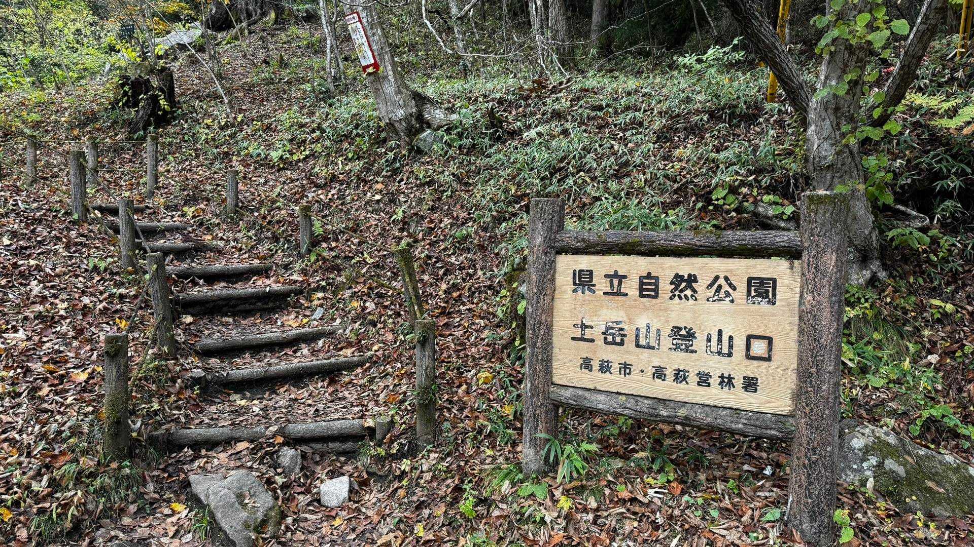 土岳⇄花貫渓谷 の写真 7