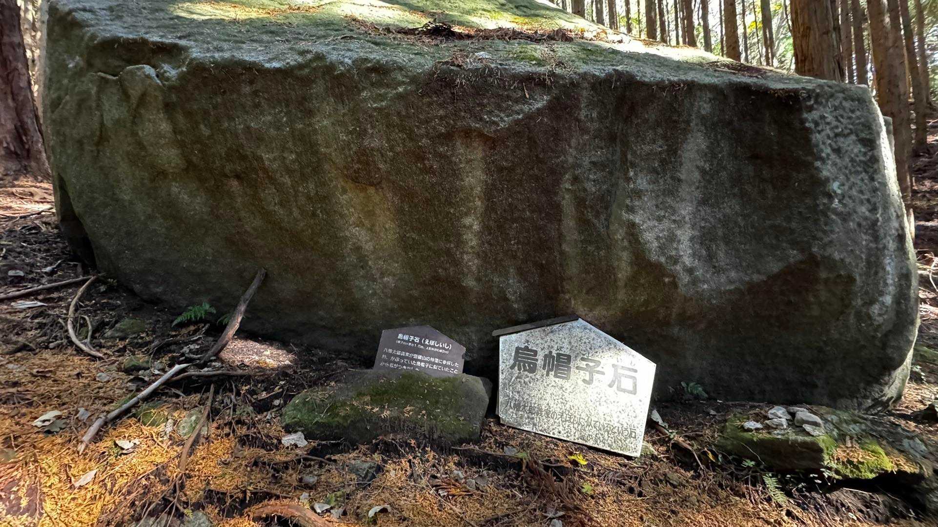 竪破山・胎内石・太刀割石〜奈々久良の滝 の写真 2