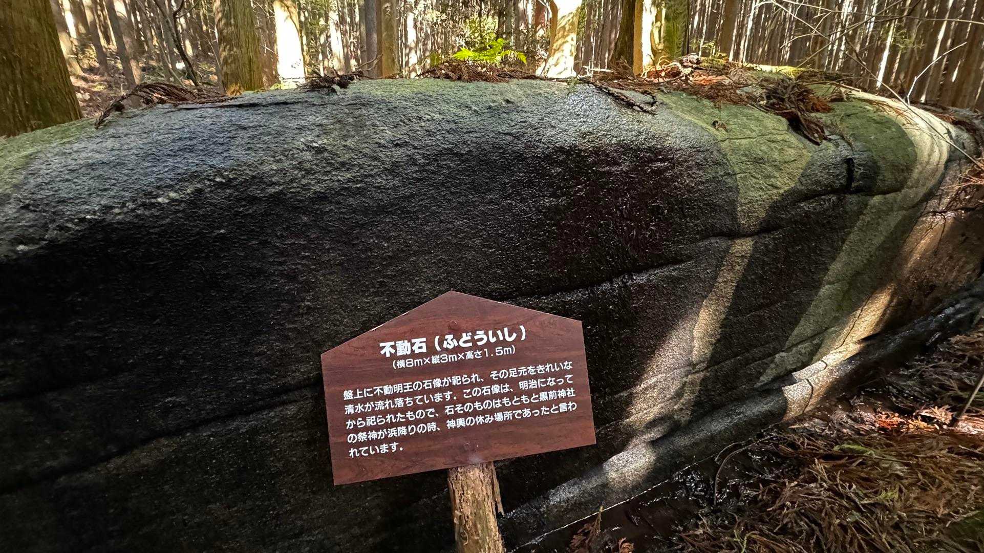 竪破山・胎内石・太刀割石〜奈々久良の滝 の写真 1