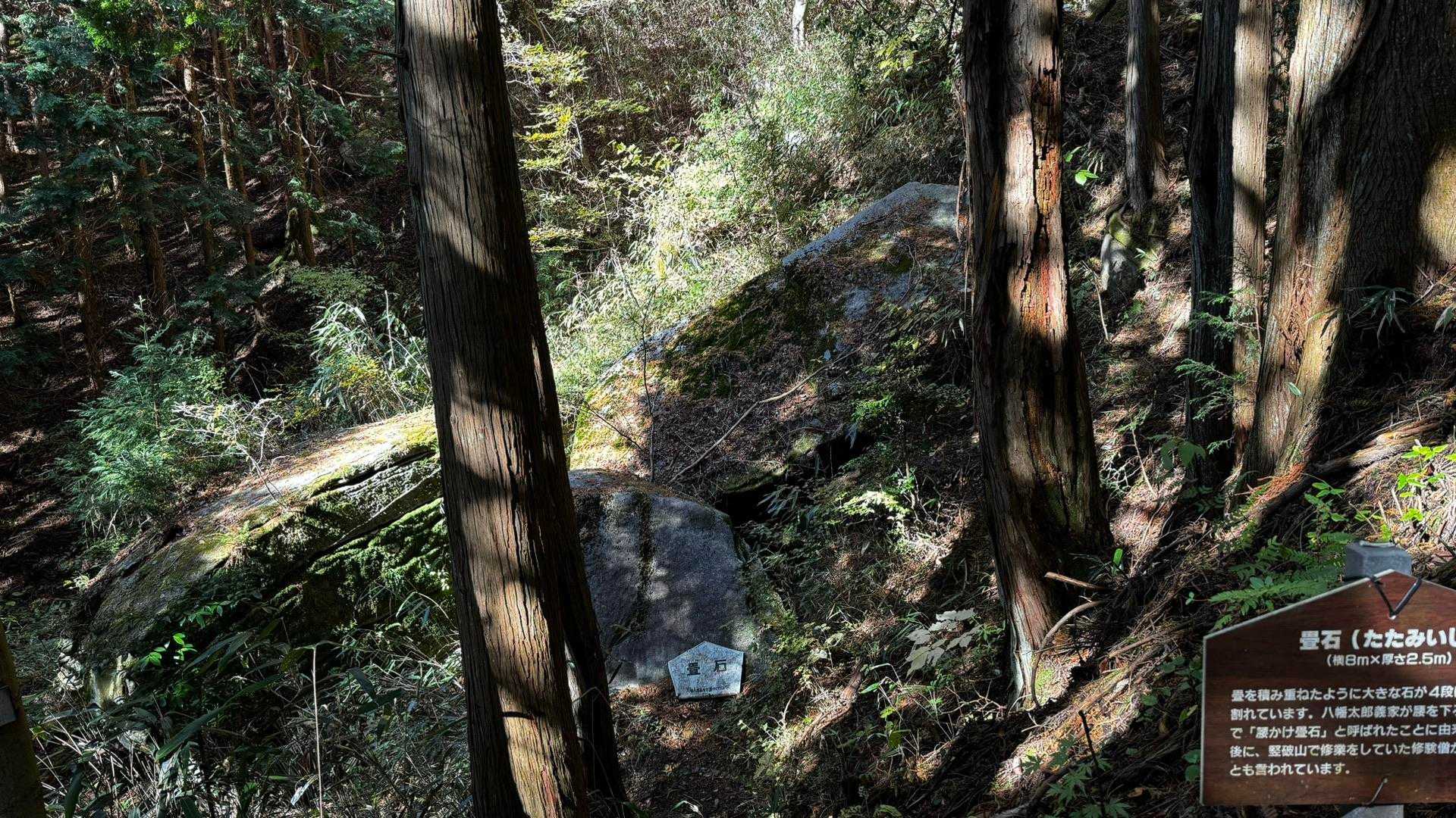 竪破山・胎内石・太刀割石〜奈々久良の滝 の写真 5