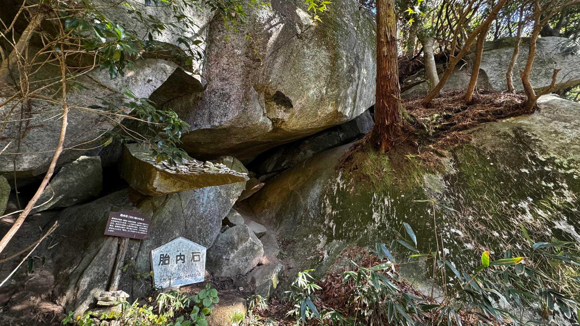 竪破山・胎内石・太刀割石〜奈々久良の滝 の写真 14