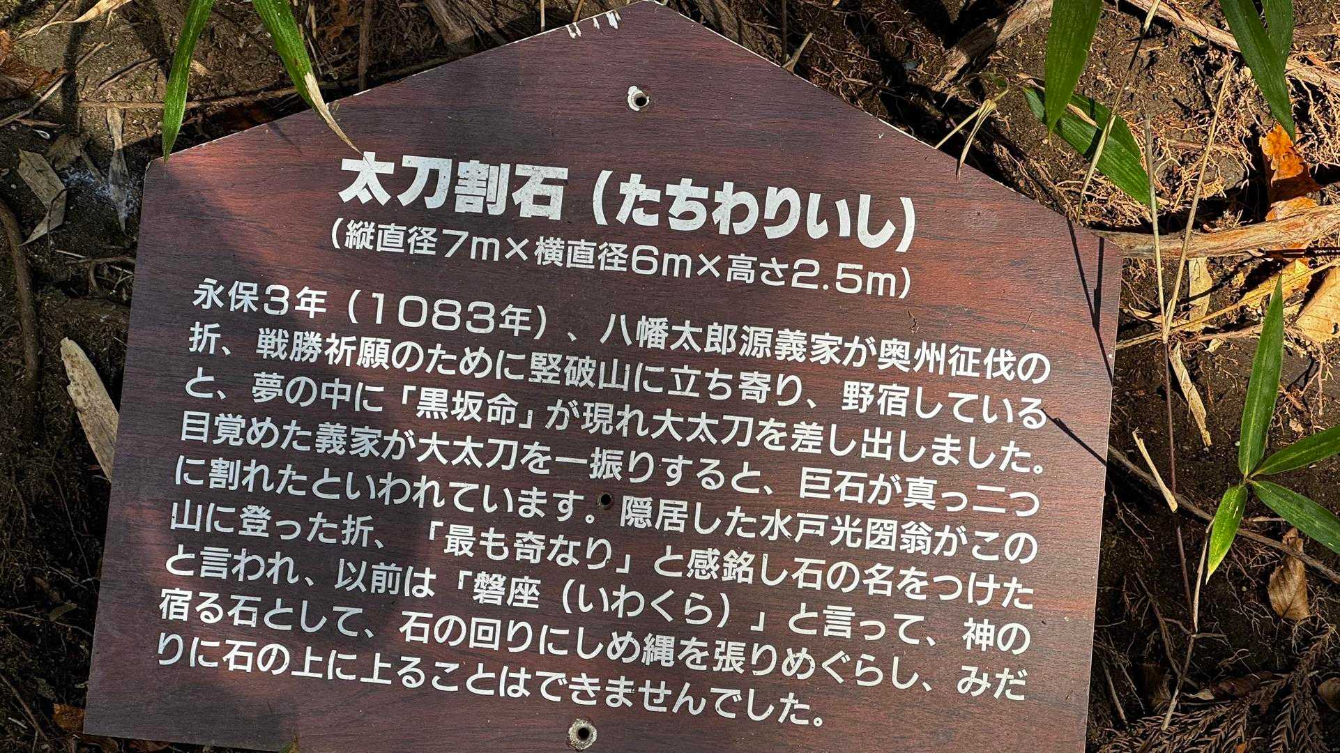 竪破山・胎内石・太刀割石〜奈々久良の滝 の写真 23