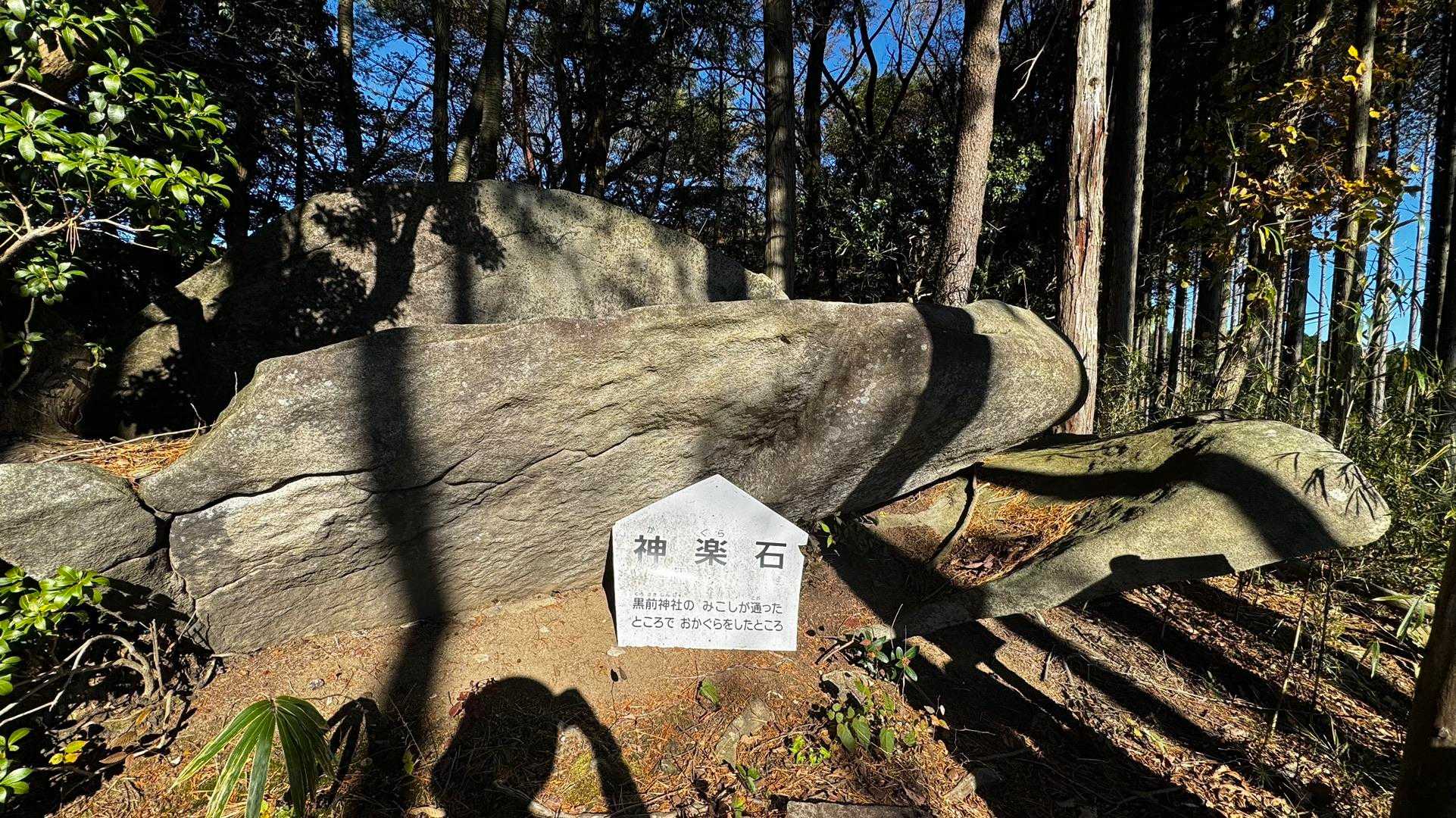 竪破山・胎内石・太刀割石〜奈々久良の滝 の写真 28