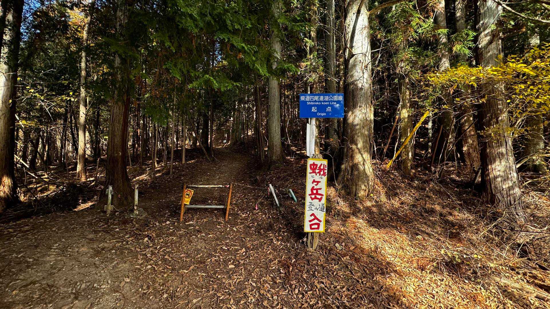 登山口