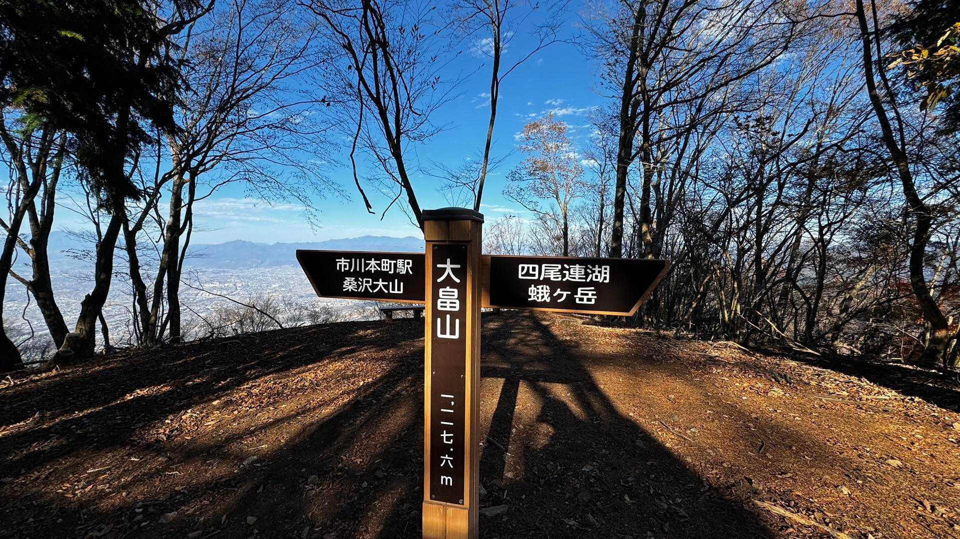 蛾ヶ岳・大畠山 の写真 15