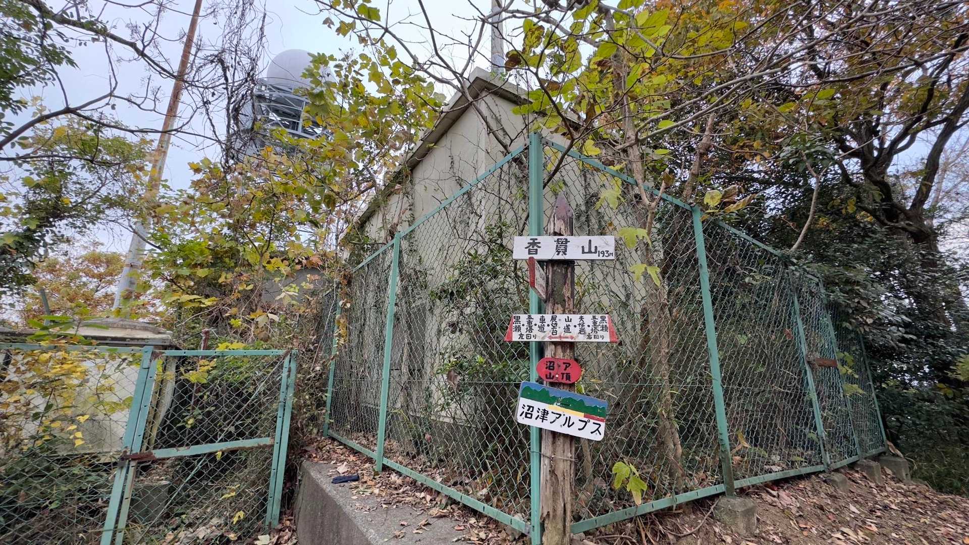 沼津アルプス（香貫山・横山・徳倉山・鷲頭山・大平山） の写真 9