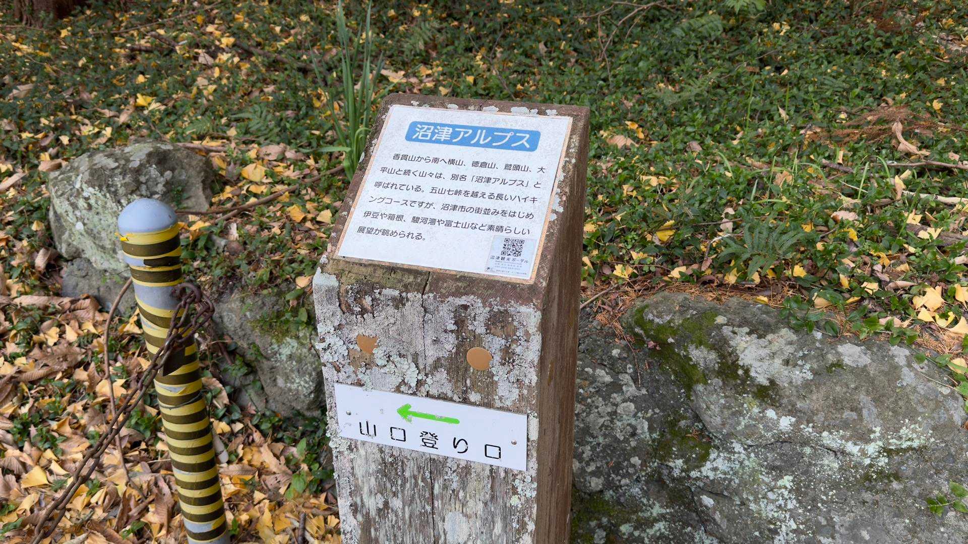 沼津アルプス（香貫山・横山・徳倉山・鷲頭山・大平山） の写真 46