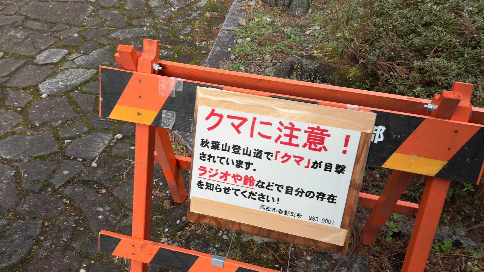 秋葉山上社へ初詣ハイク の写真 3