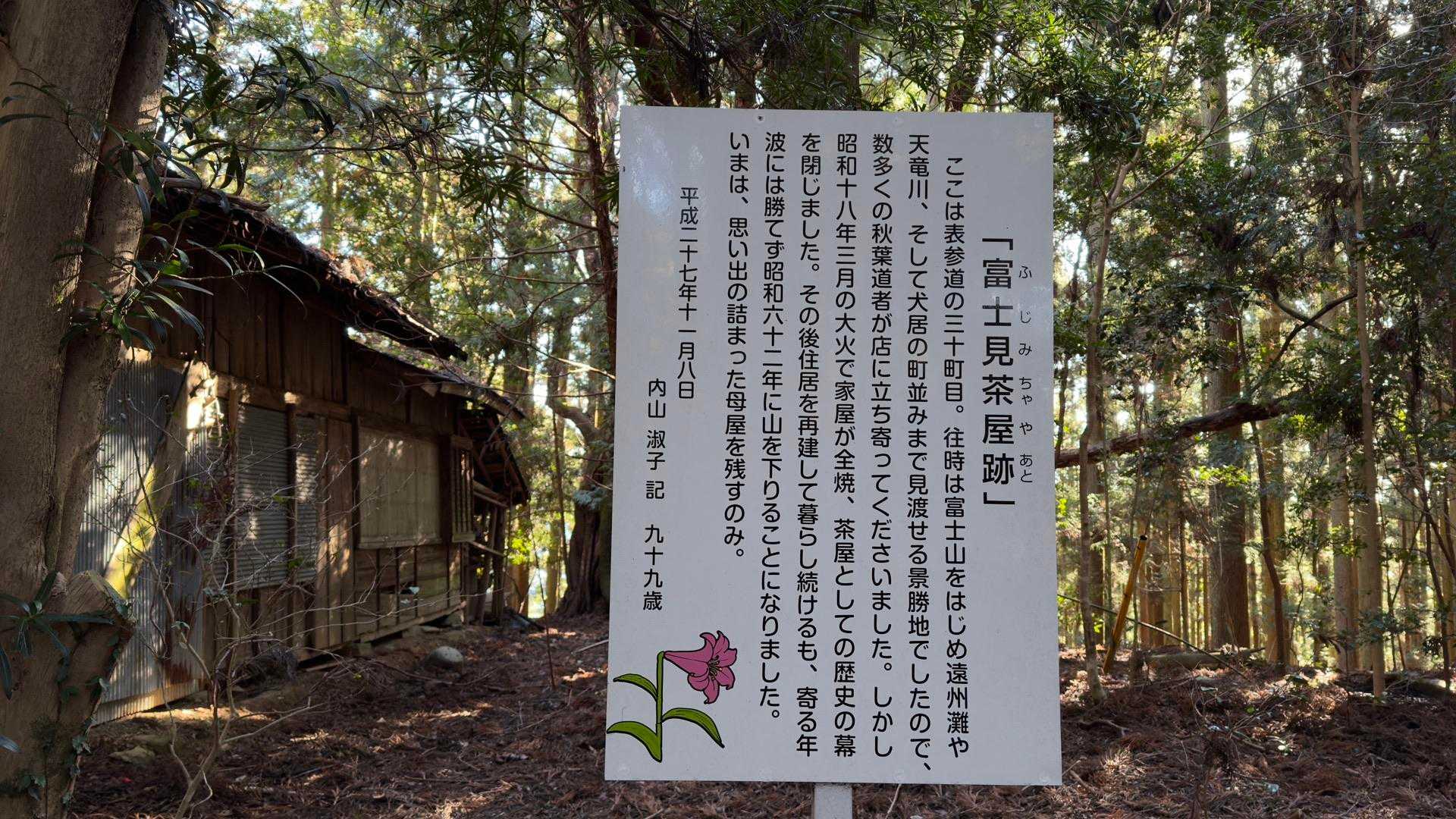 秋葉山上社へ初詣ハイク の写真 26