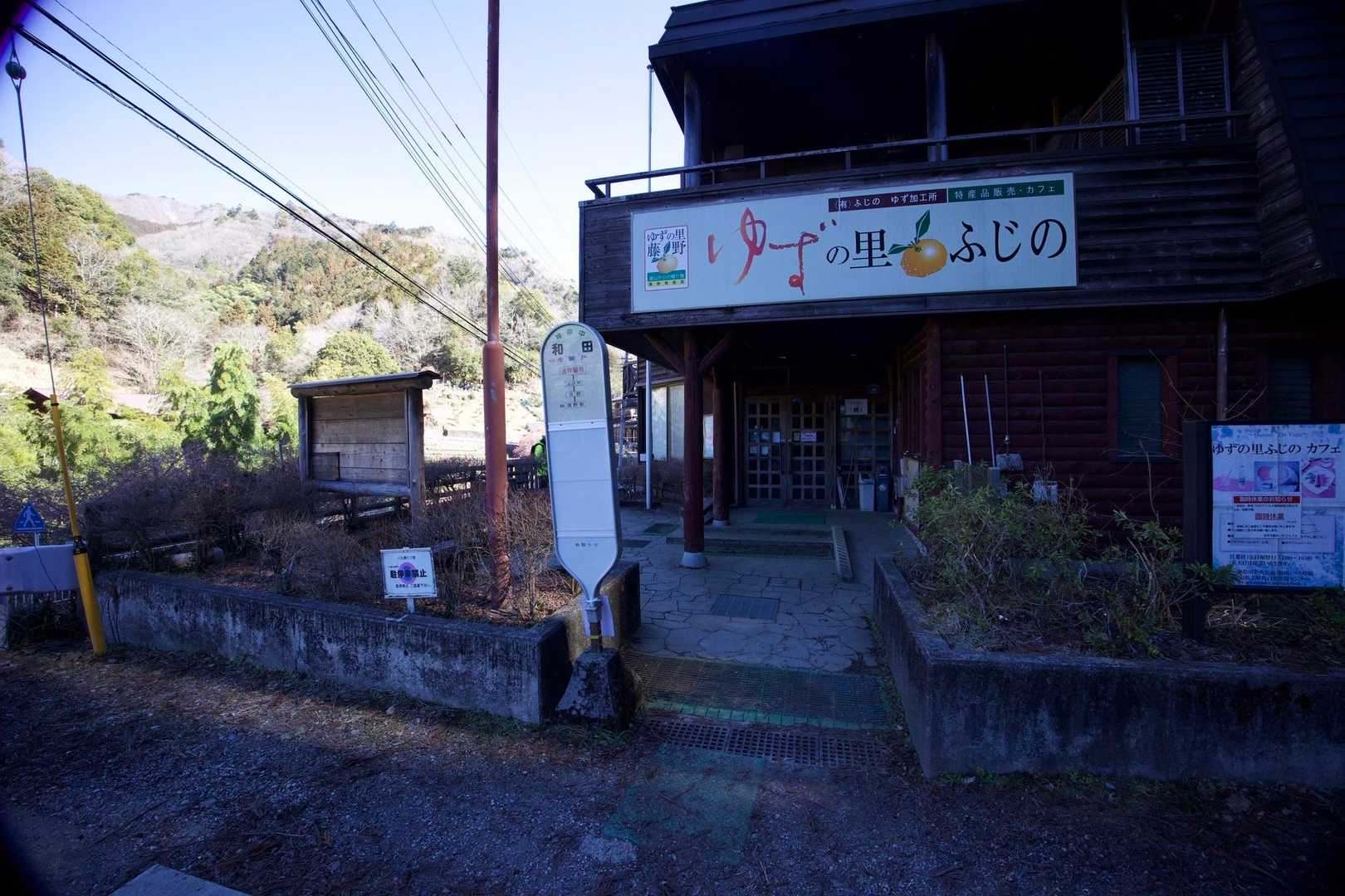 奥高尾〜裏高尾縦走（陣馬山・堂所山・富士見台・駒木野） の写真 1