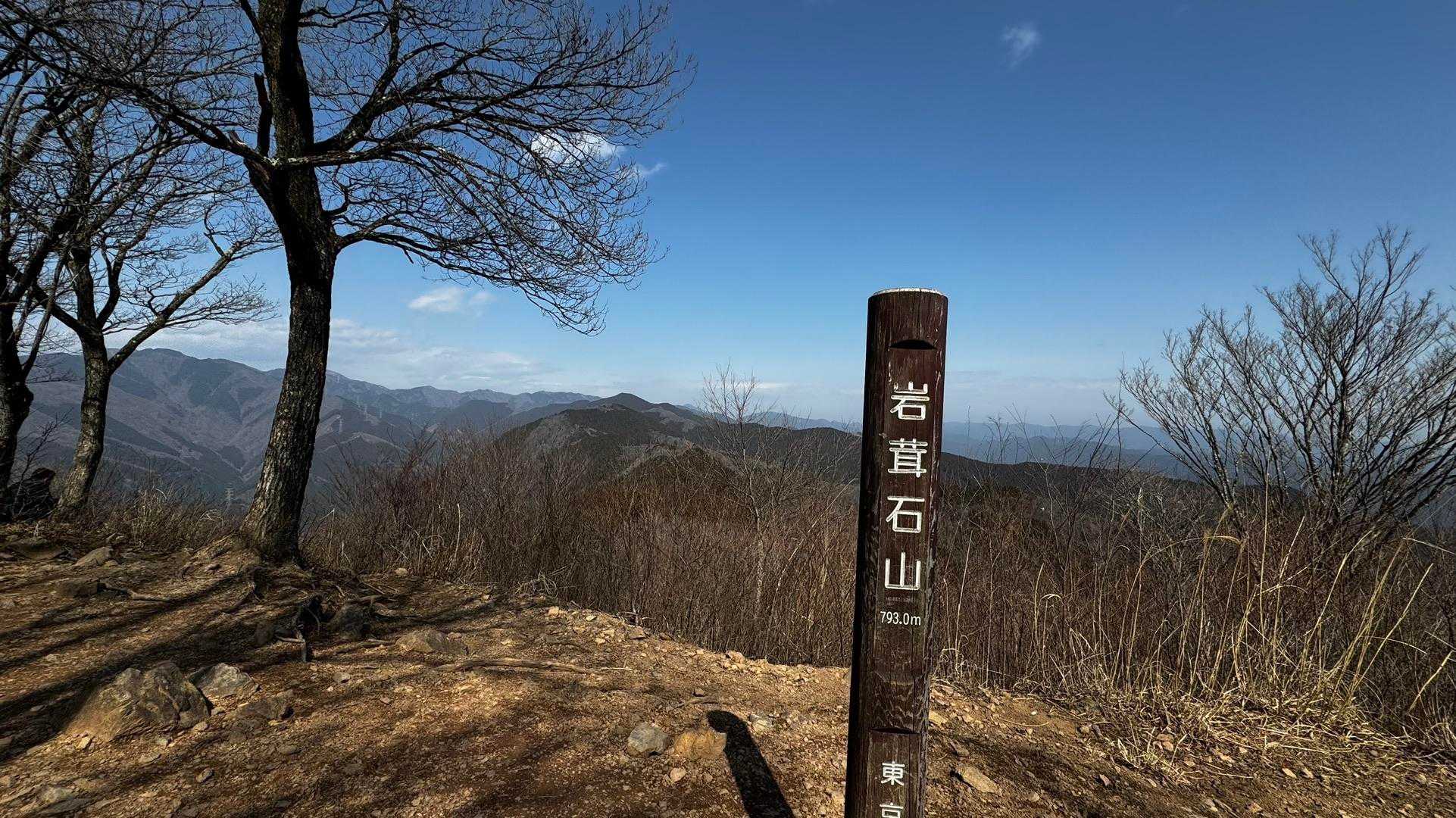 岩茸石山・棒ノ折山縦走 の写真 8