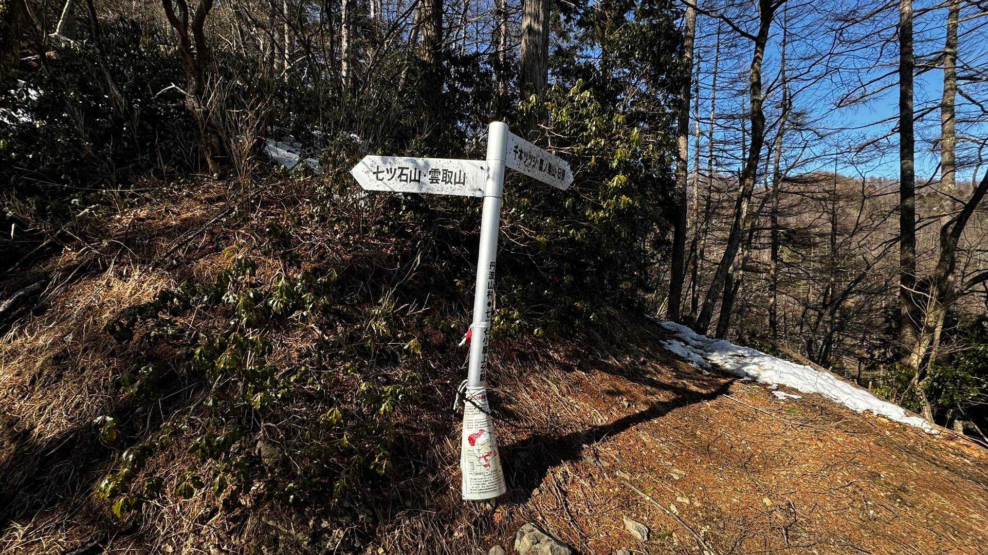 奥多摩、石尾根テン泊縦走（鴨沢〜七ツ石山〜鷹ノ巣山〜六ツ石山〜奥多摩駅） の写真 23
