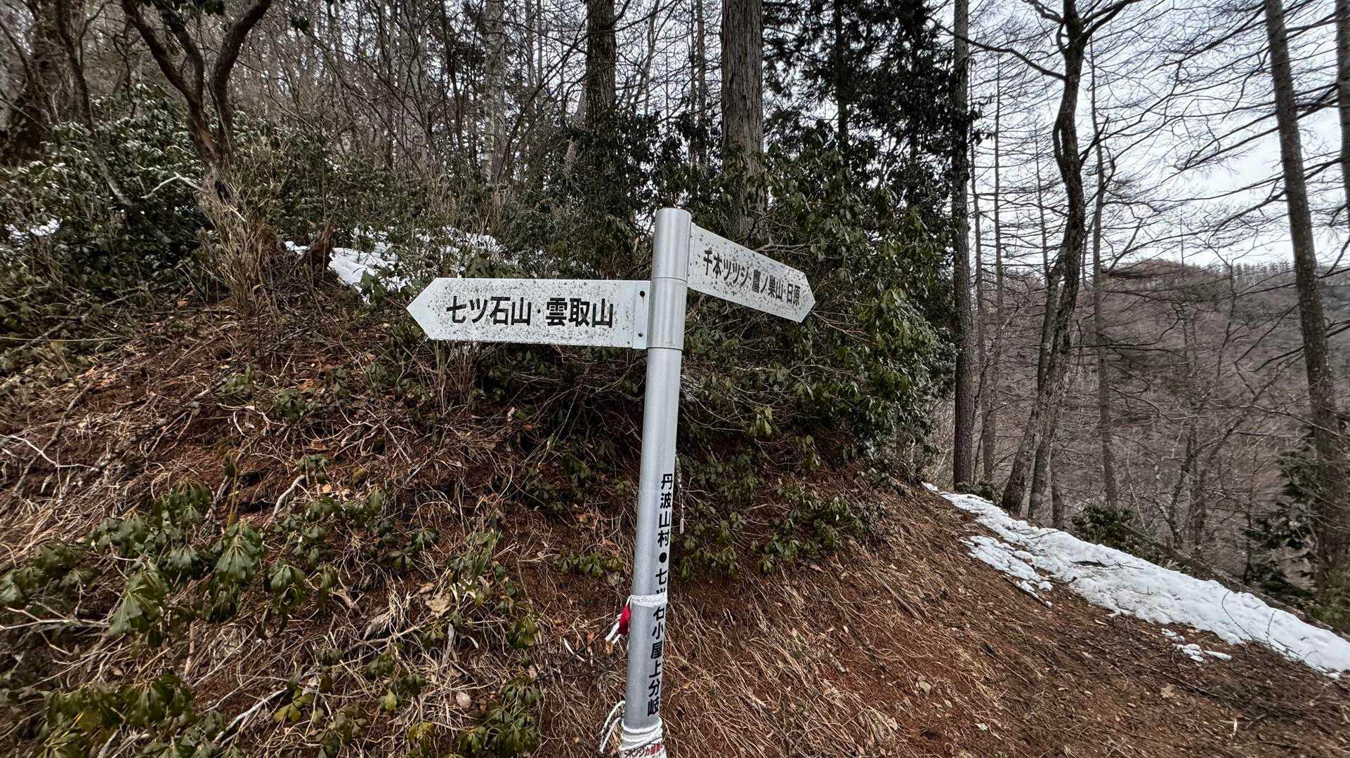 奥多摩、石尾根テン泊縦走（鴨沢〜七ツ石山〜鷹ノ巣山〜六ツ石山〜奥多摩駅） の写真 42