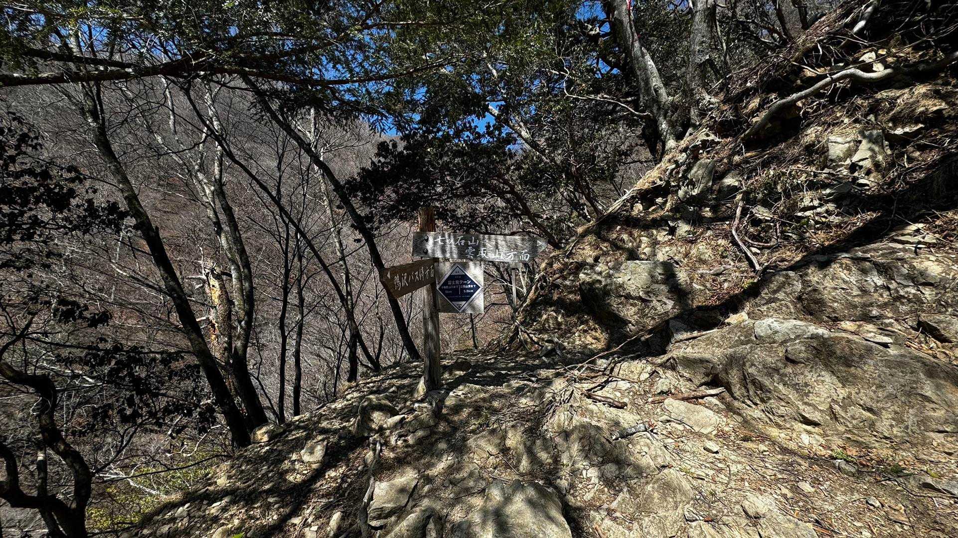 奥多摩、石尾根テン泊縦走（鴨沢〜七ツ石山〜鷹ノ巣山〜六ツ石山〜奥多摩駅） の写真 18