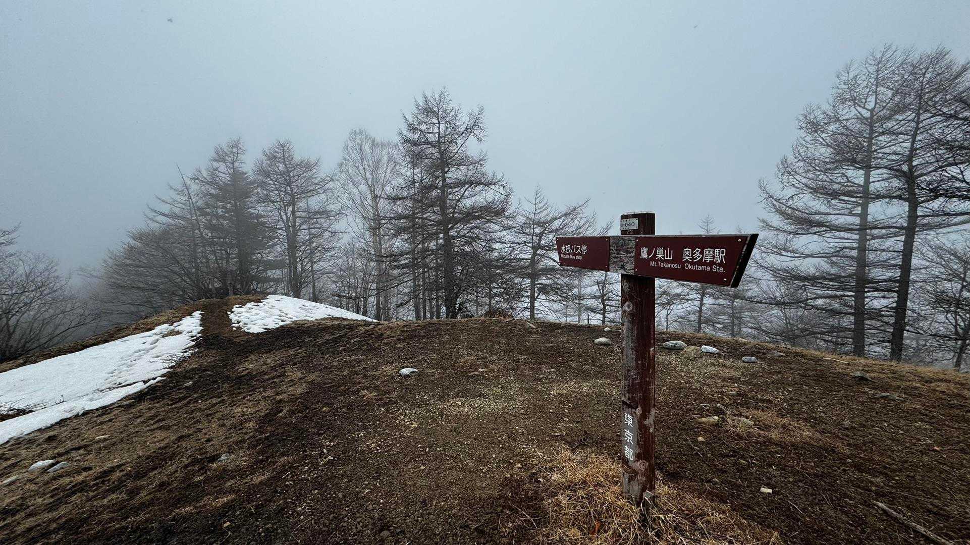 奥多摩、石尾根テン泊縦走（鴨沢〜七ツ石山〜鷹ノ巣山〜六ツ石山〜奥多摩駅） の写真 89