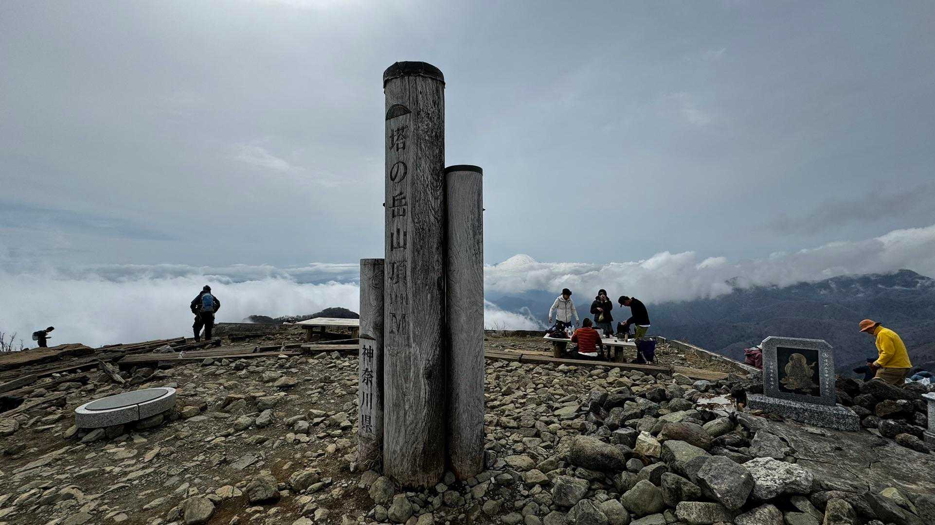 鍋割山・塔ノ岳・烏尾山縦走 の写真 31