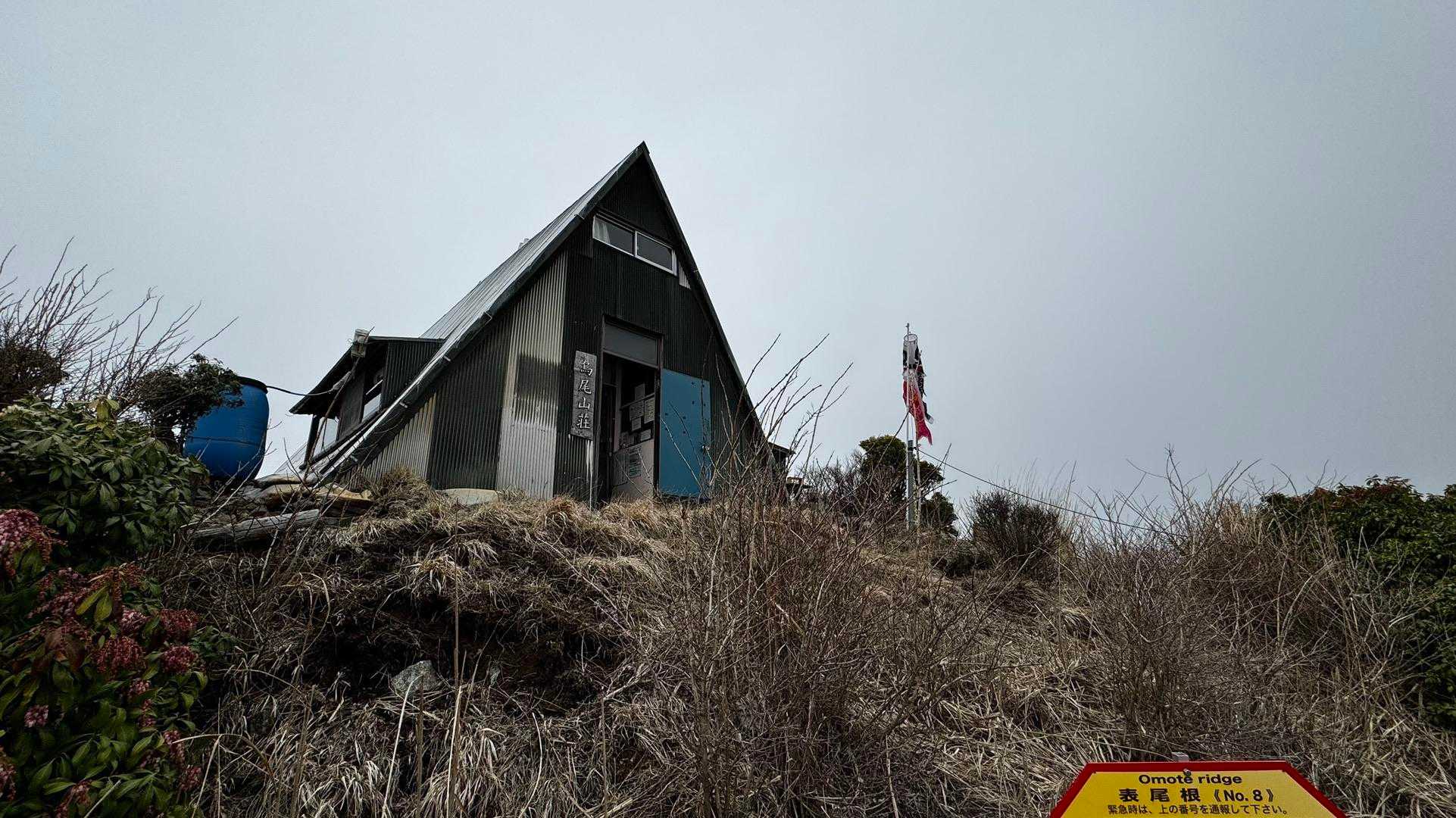 鍋割山・塔ノ岳・烏尾山縦走 の写真 46