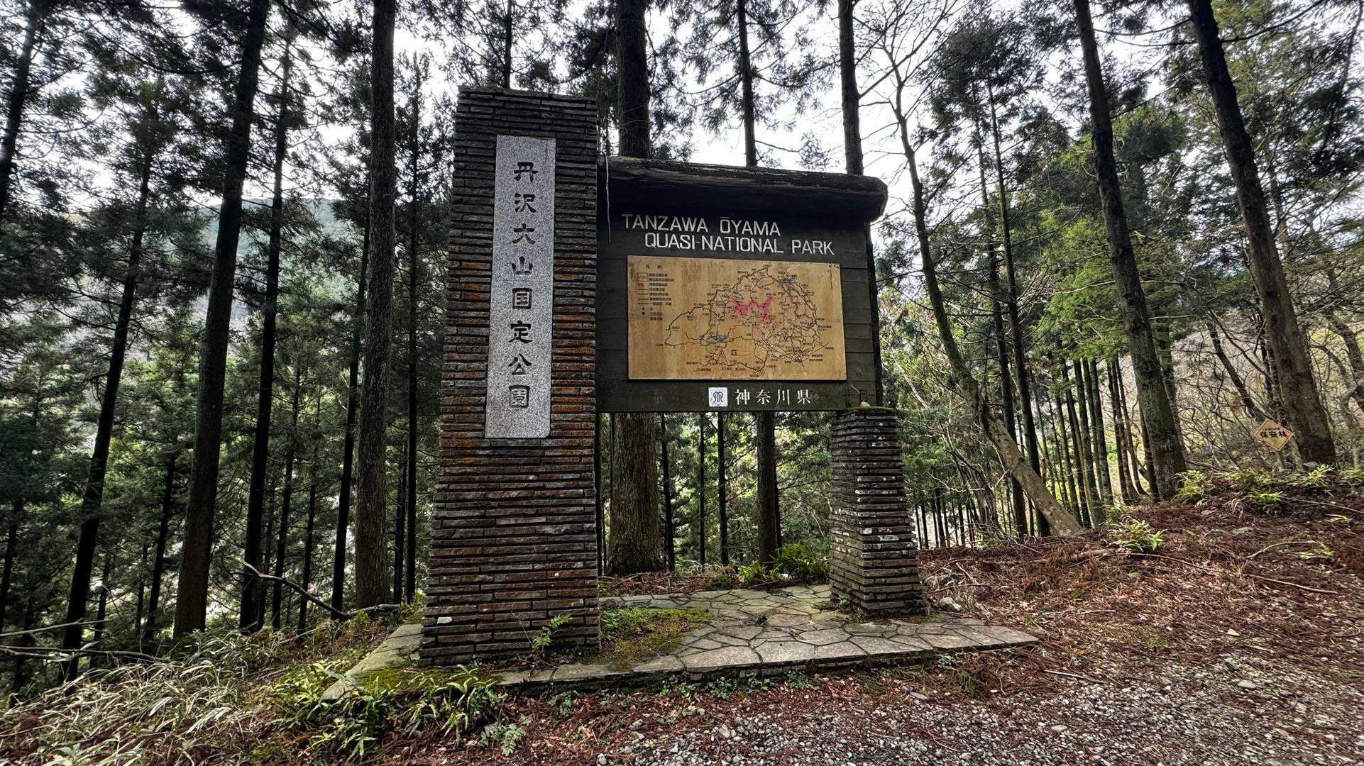 鍋割山・塔ノ岳・烏尾山縦走 の写真 62