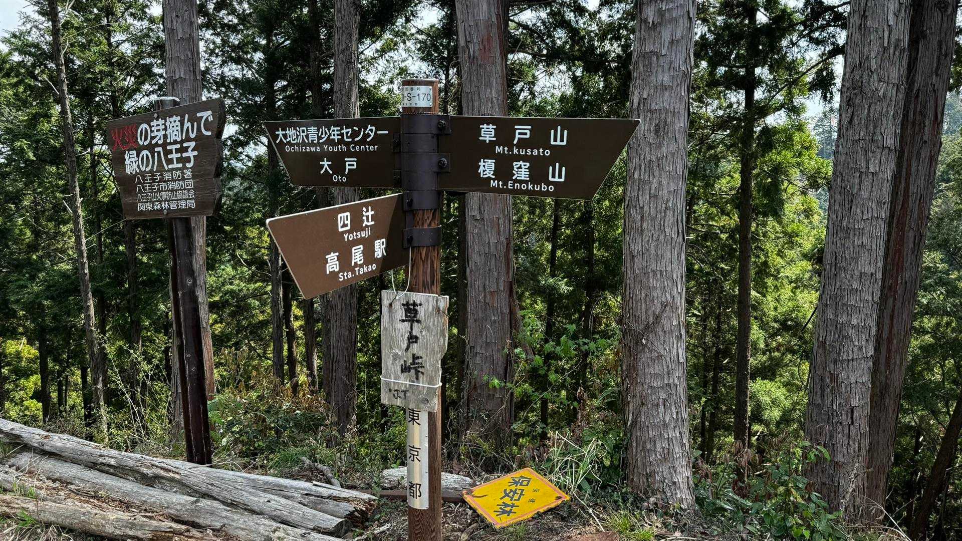 南高尾セブンサミッツ（大洞山・コンピラ山・中沢山・入沢山・泰光寺山・榎窪山・草戸山） の写真 38
