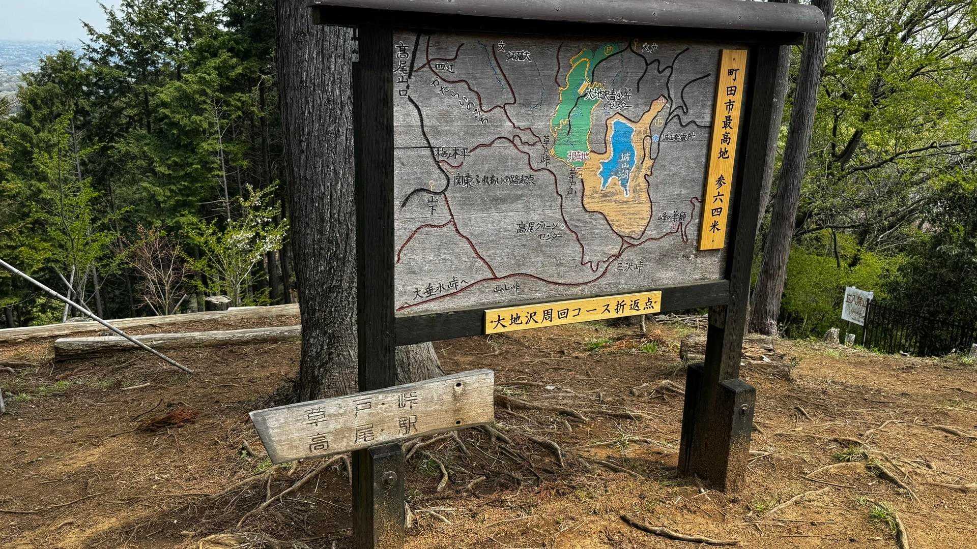 南高尾セブンサミッツ（大洞山・コンピラ山・中沢山・入沢山・泰光寺山・榎窪山・草戸山） の写真 33