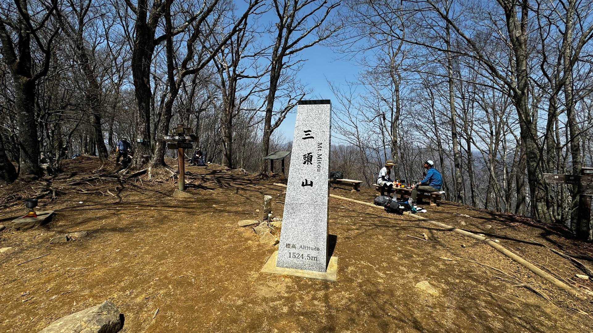 三頭山 の写真 3