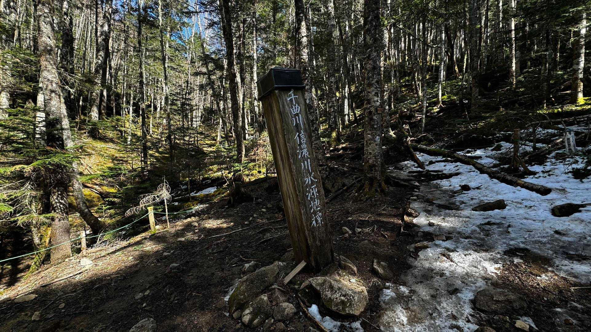 千曲川水源地標