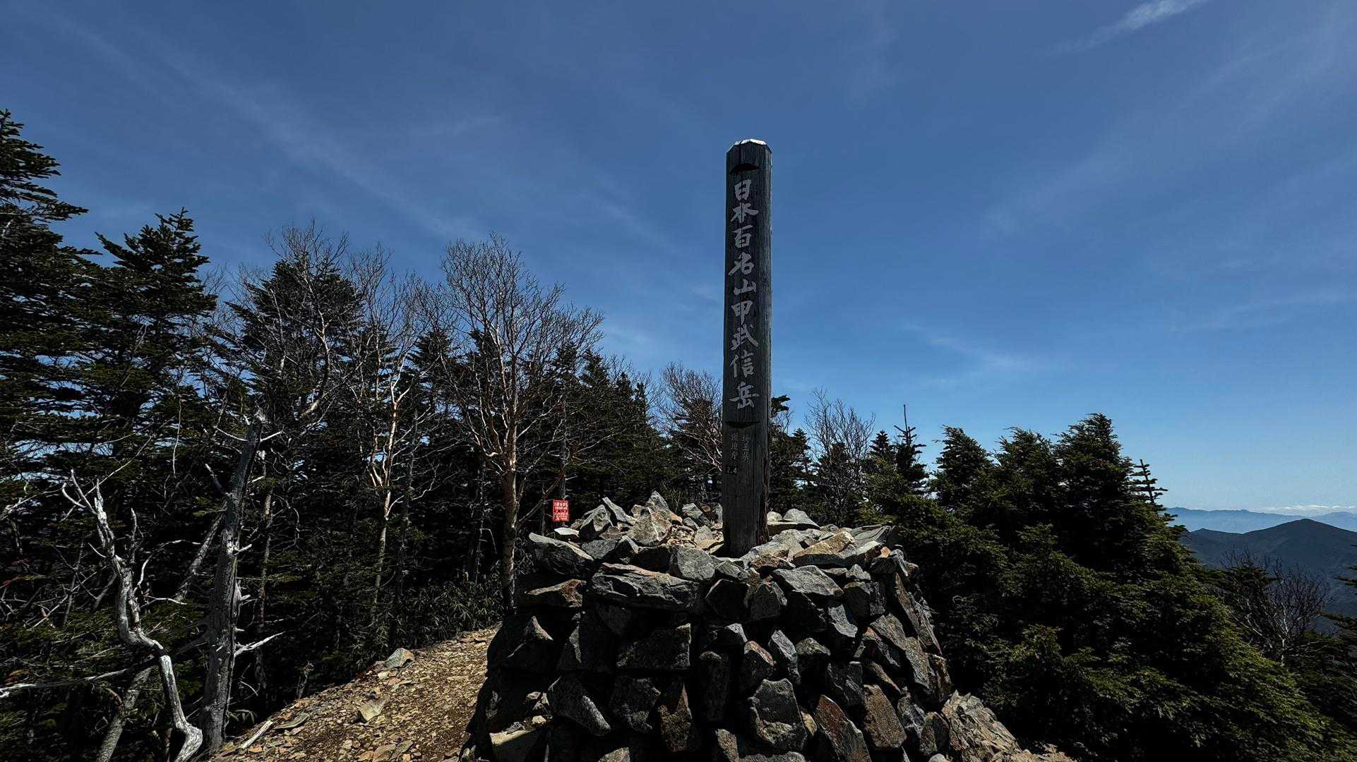 甲武信ヶ岳山頂