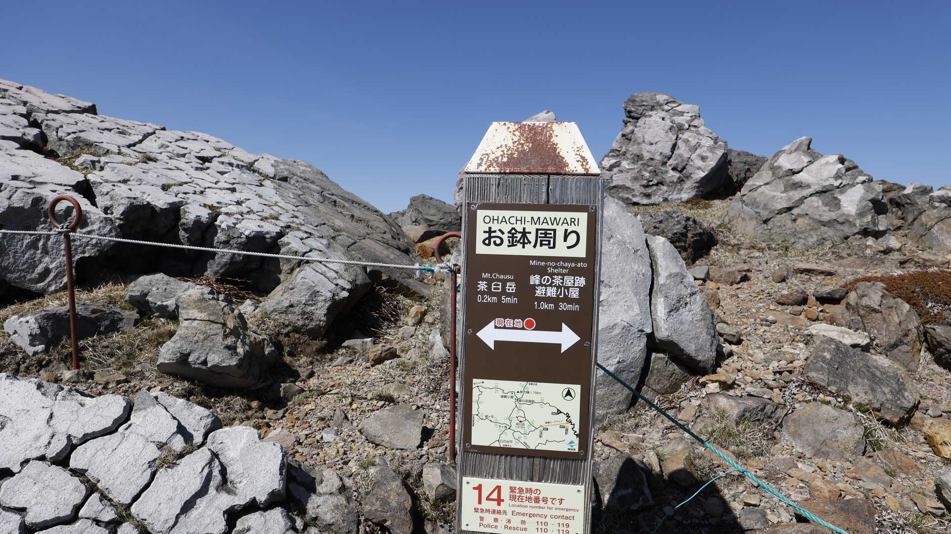 茶臼岳(那須岳)周回ピストン の写真 4