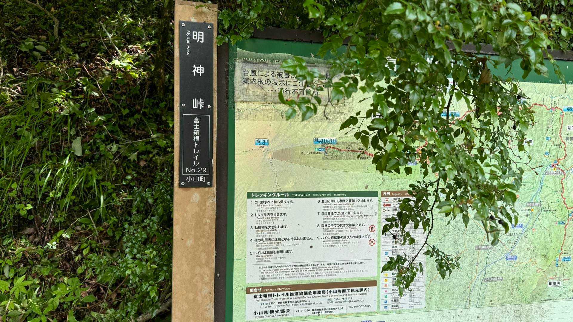 No.29 明神峠