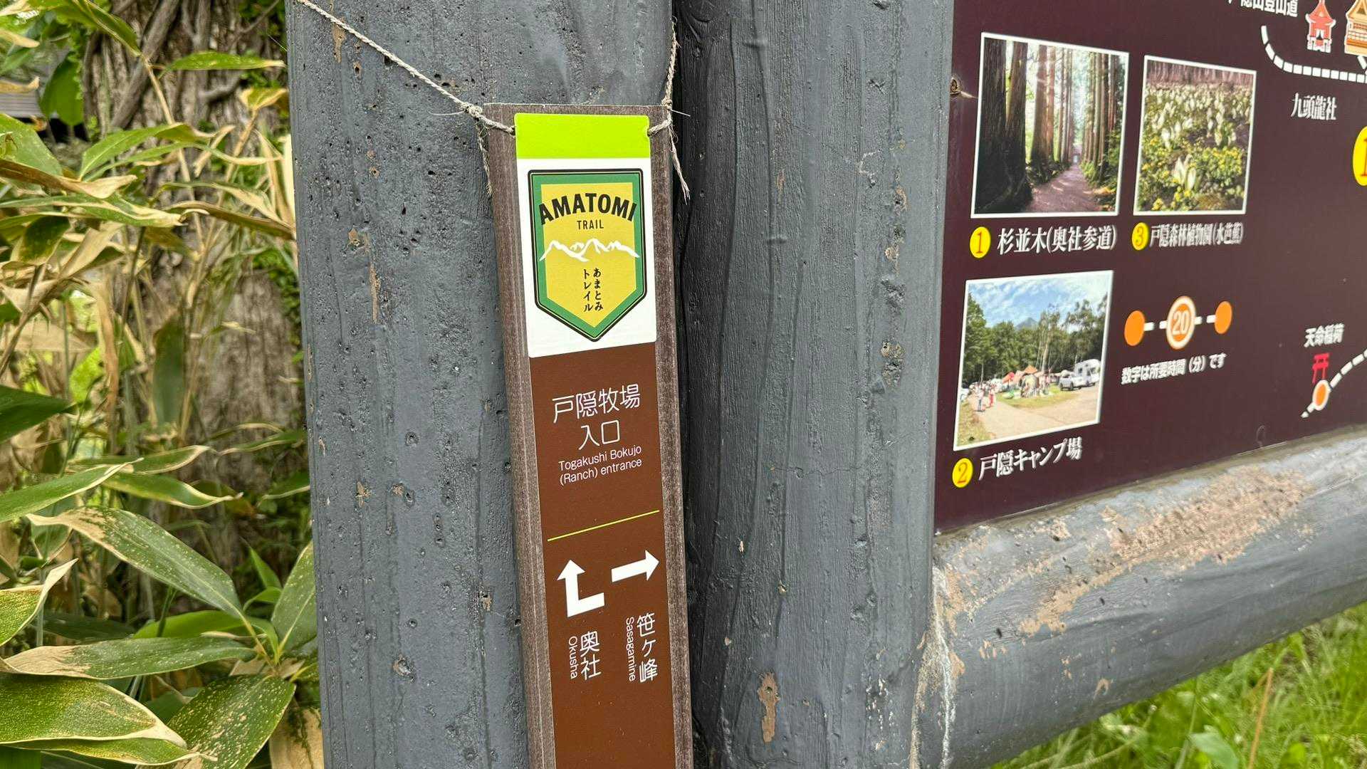 088 戸隠牧場入口