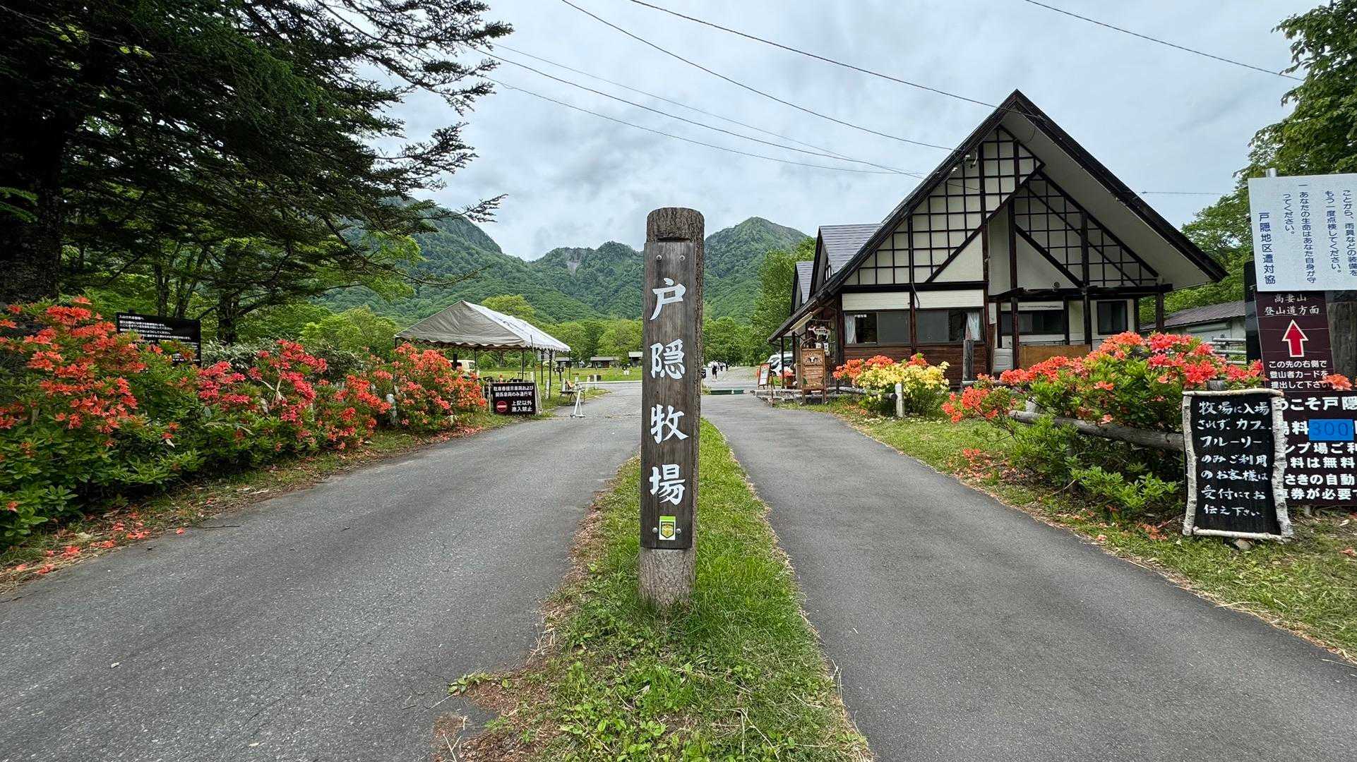 あまとみトレイル#1（長野駅〜飯綱高原〜戸隠神社〜戸隠キャンプ場） の写真 103